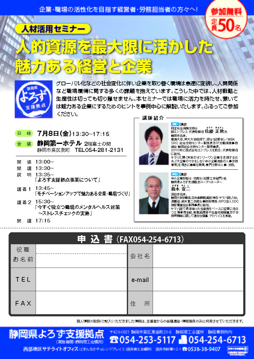 20160708【人材活用セミナー】人的資源を最大限に活かした魅力ある経営と企業
